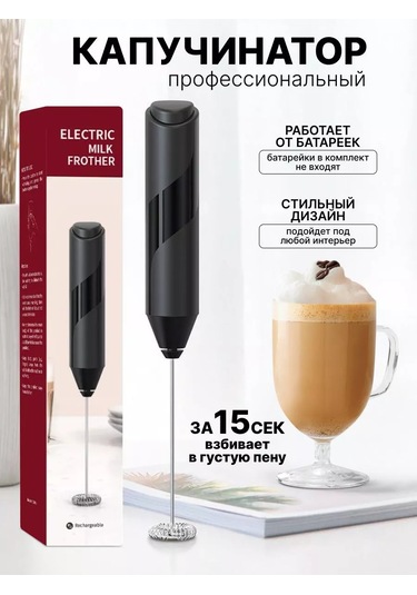 Luckyliga 196277014 Pil İle Çalışan Elektrikli Köpürtücü