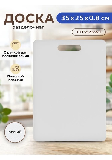 Gastrorag Mutfak İçin Plastik Kesme Tahtası, Saplı 159714053 Beyaz