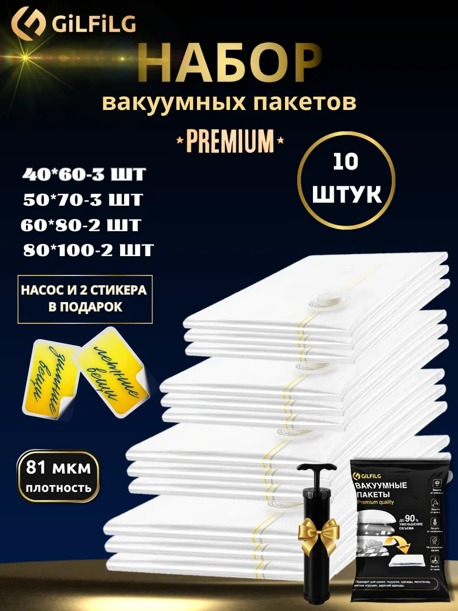 Gilfilg Premium 10 Adet Kıyafet Ve Eşyalar İçin Vakumlu Poşetler 217532157