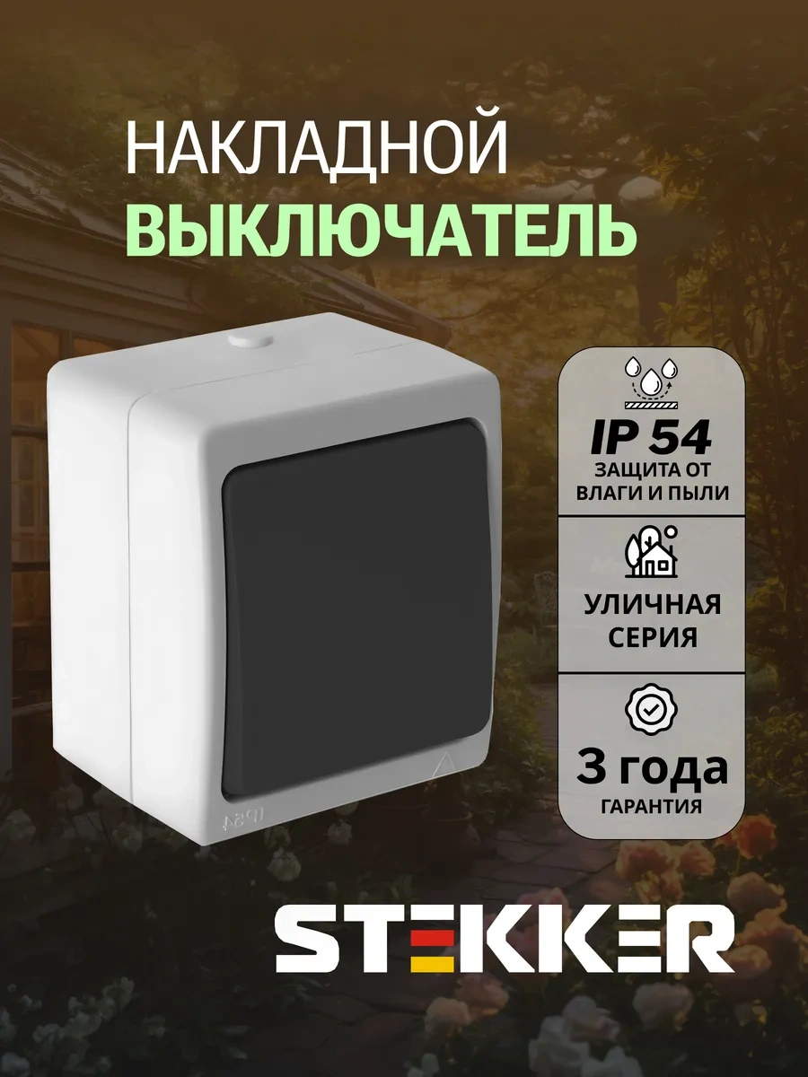 Stekker Dış Mekan İçin Su Geçirmez Yüzey Montajlı Ip54 Anahtar 172503089