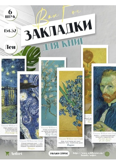 Artfrei Ders Kitapları Ve Kitaplar İçin Ayraçlar - Van Gogh /6 Adet. 170772909