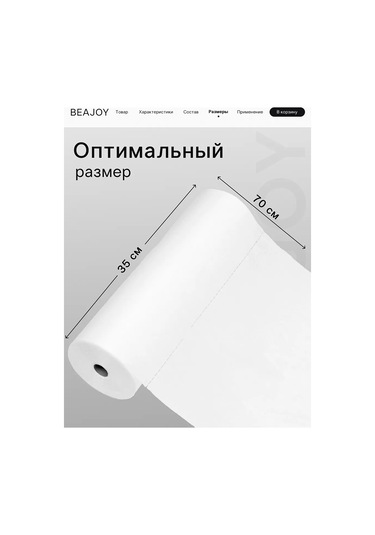 Beajoy 35x70 Cm 35 Gr Tek Kullanımlık Havlular. 93170603