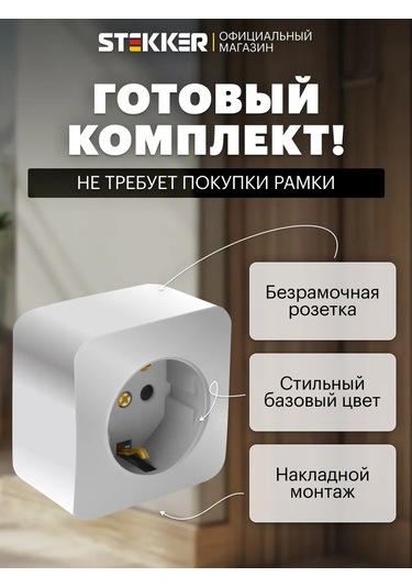 Stekker Tekli Topraklamalı Duvar Prizi 242575237 Stekker Mst16-11-03 Seri Sofia 49326