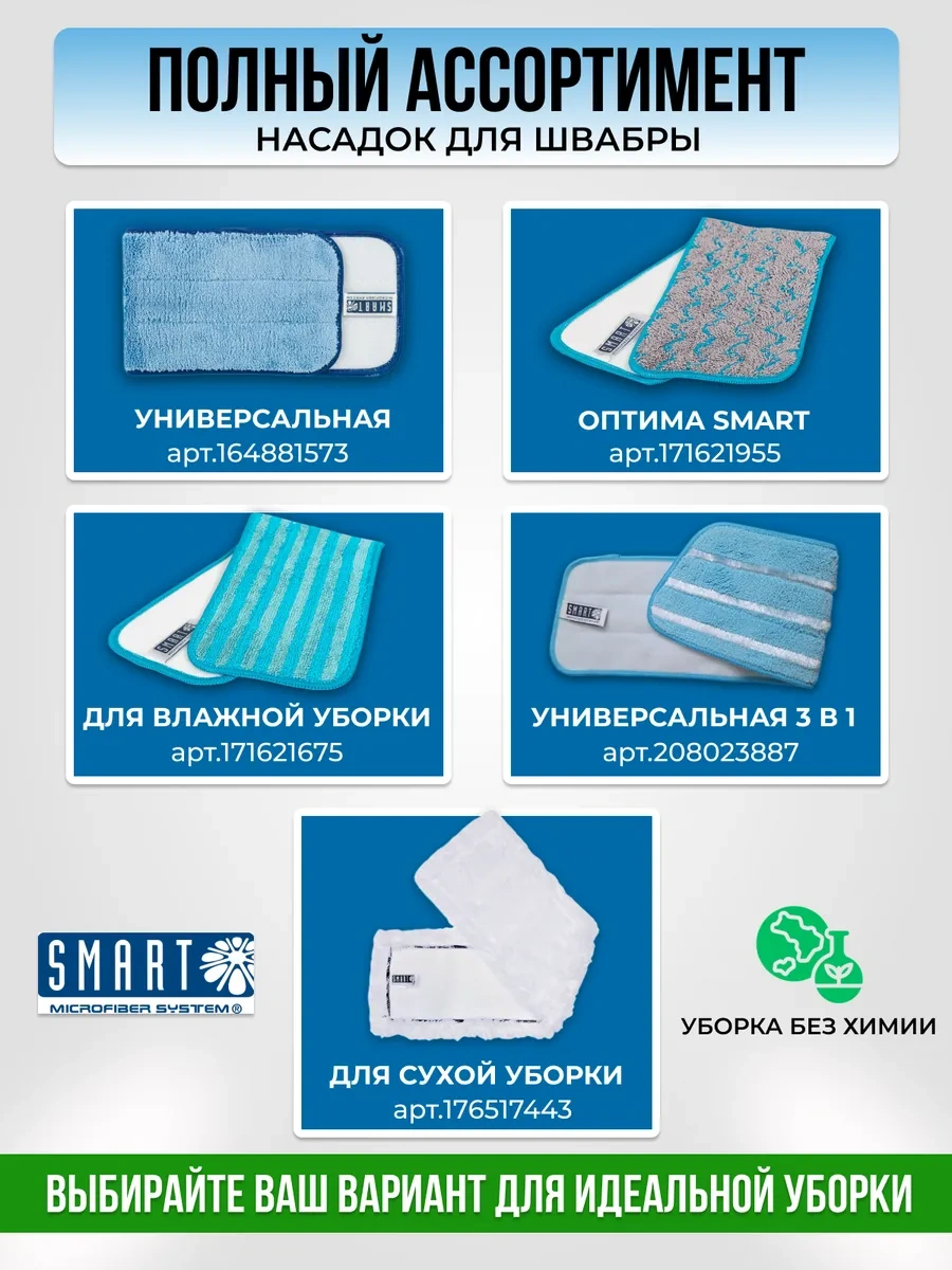 Smart Microfiber System Evrensel Smart 3'ü 1 Arada Paspas Başlığı 208023887