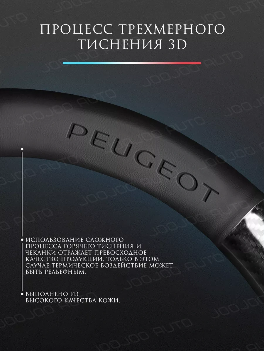 Joojoo Auto Direksiyon Kılıfı 37-39 Cm Universal Peugeot 201070720 Diğer