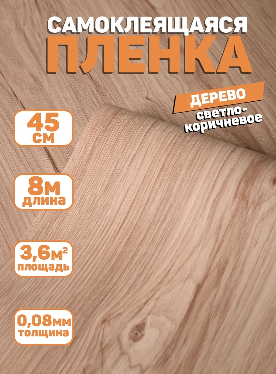 Stankoinstrument İ Osnastka Kendinden Yapışkanlı Ahşap Desenli Mat Mobilya Filmi 8 Metre 385325695