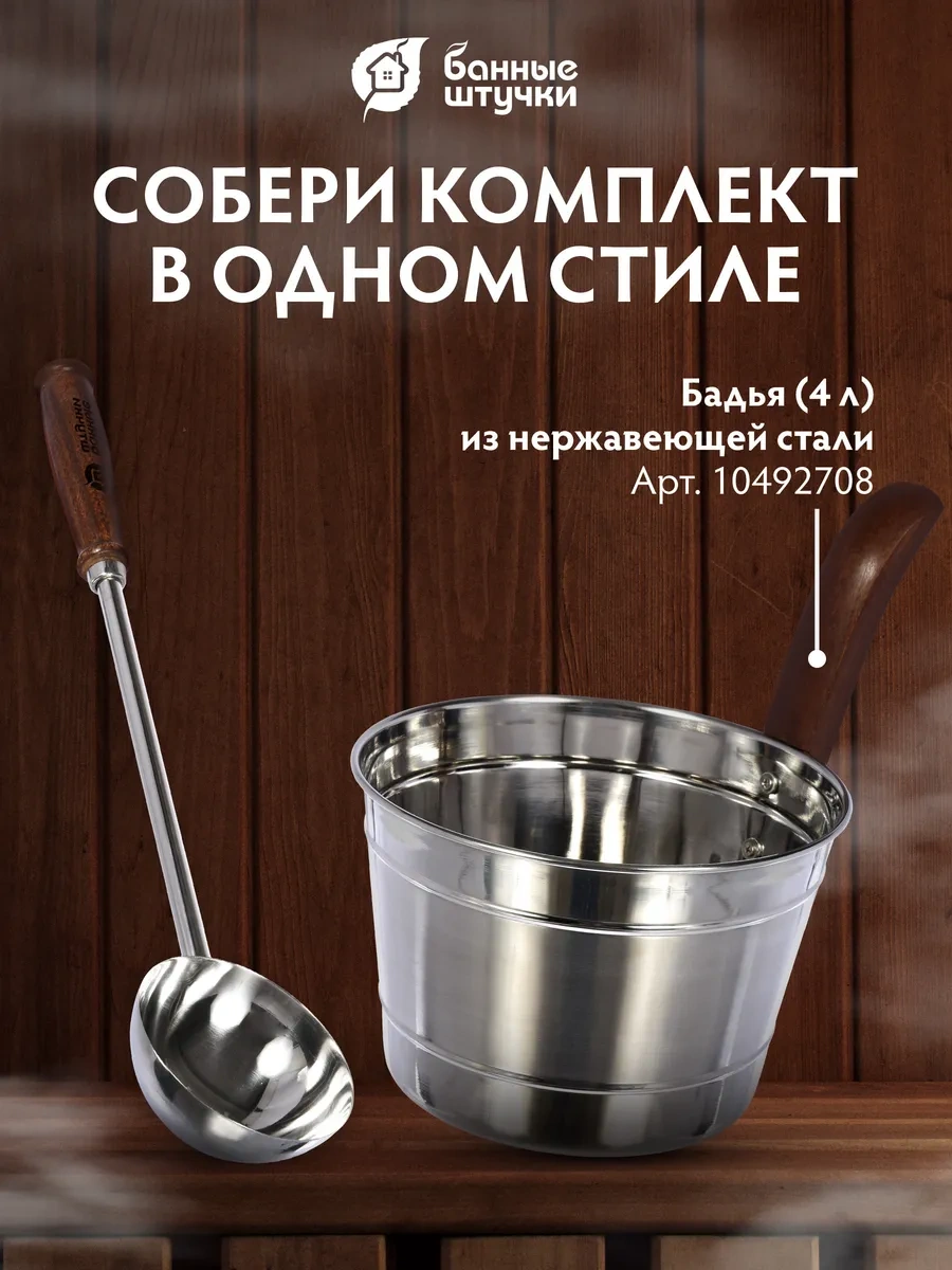 Bannye Stucki Paslanmaz Çelikten Sauna Kepçesi 10492709 Gümüş