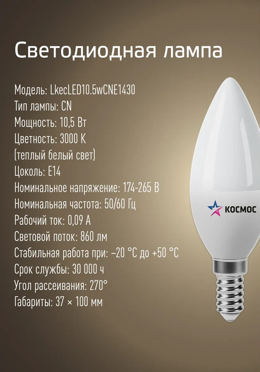 Kosmos E14 Mum Tipi 10w Sıcak Işık 4 Adet Led Ampuller 14817441
