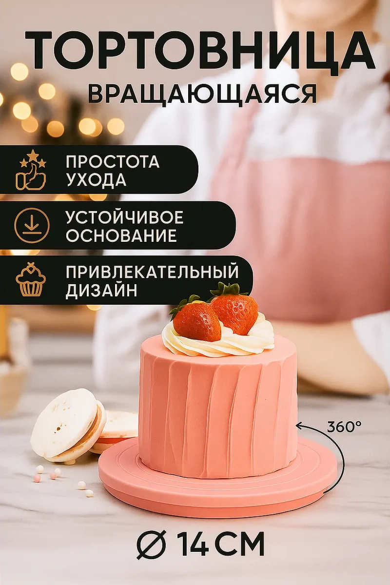 Skyphos 14 Santimetre Dönebilir Pasta Standı 67513063 Pembe