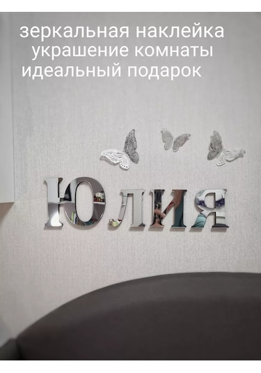 Be At Sweet Home Julia Ayna İç Mekan Duvar Çıkartması 196131366 Krom