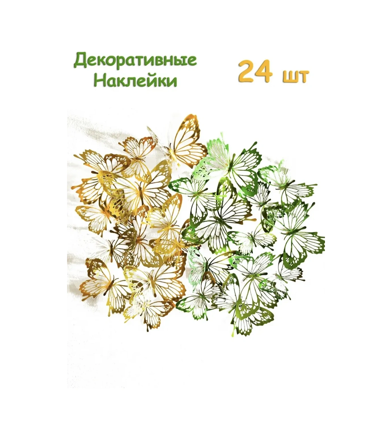 Galerea Prazdnıka Dekorasyon Ve Süsleme İçin 3d Kelebek Çıkartmaları 339228625 Yeşil