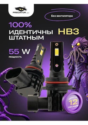 Predator Light Fanlı Olmayan 55w Hb3 Led Farlar 394257837