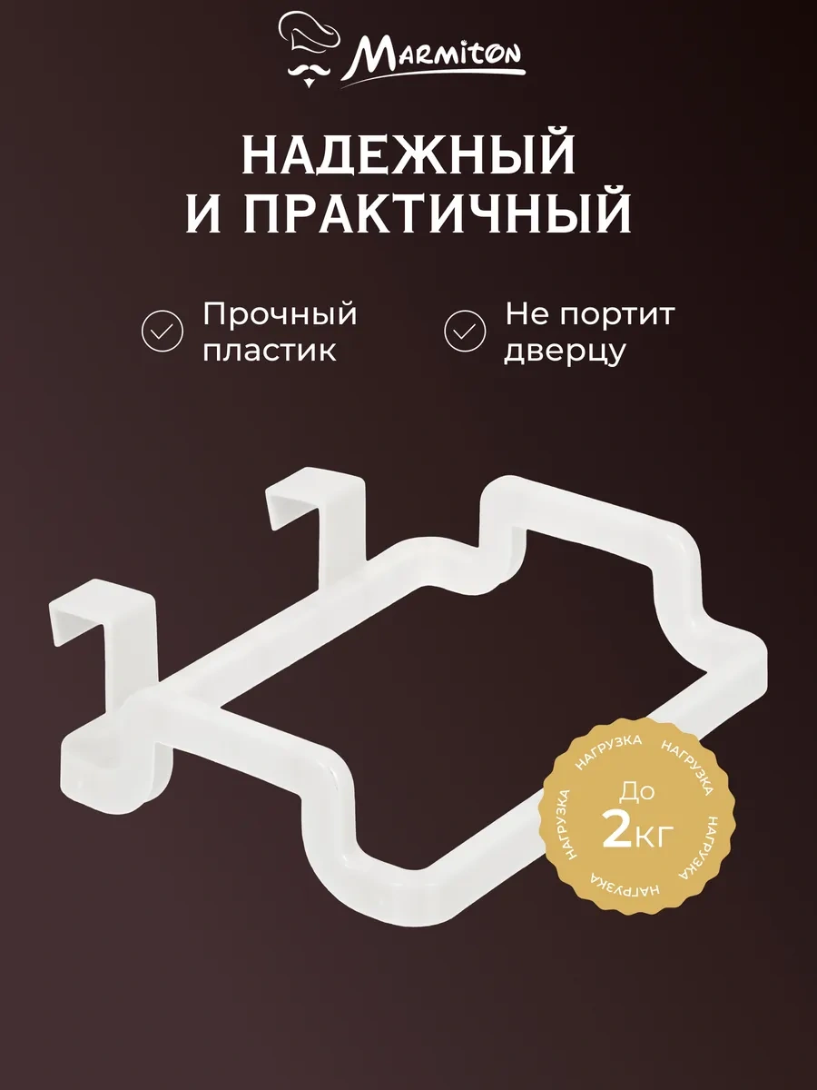 Marmiton Askılı Çanta Torbası Kapı Askısı 76742819 Beyaz