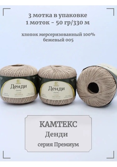 Kamteks Dendi İpliği 143874644