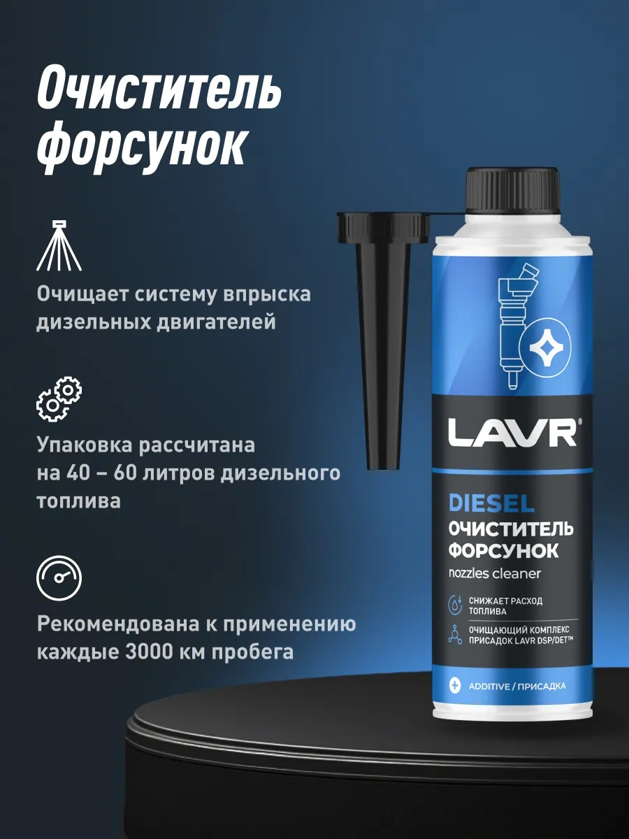 Lavr Yakıt Katkılı Enjektör Temizleyici 91149747
