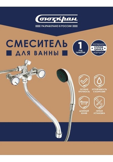 Souzkran Uzun Tahliyeli Banyo Ve Duş Bataryası, Banyo Musluğu 135571421 Krom