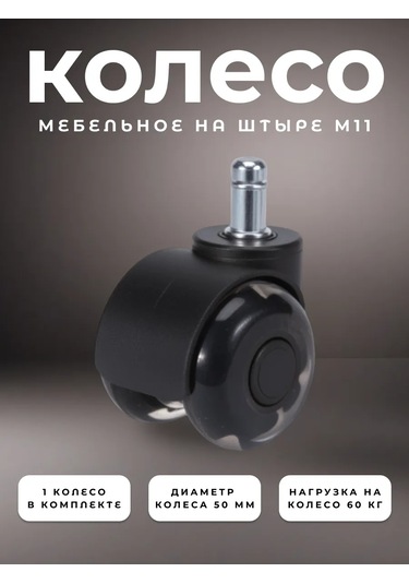 Brante Klipsli Baş Ortam Tekerleği 50 Mm Başçıkartmalı M11 Çift 360569843 Siyah