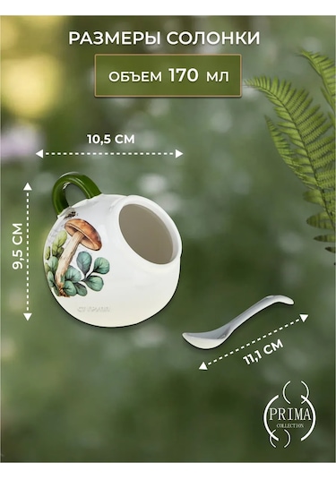 Prıma Collectıon Mantar Hikayesi 170 Ml Tuzluk Bıçaklı 385798143 Beyaz