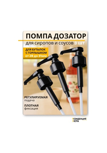Rezidencia Uuta Şişe İçin Dozaj Pompası 3 Adet 367452782 Siyah