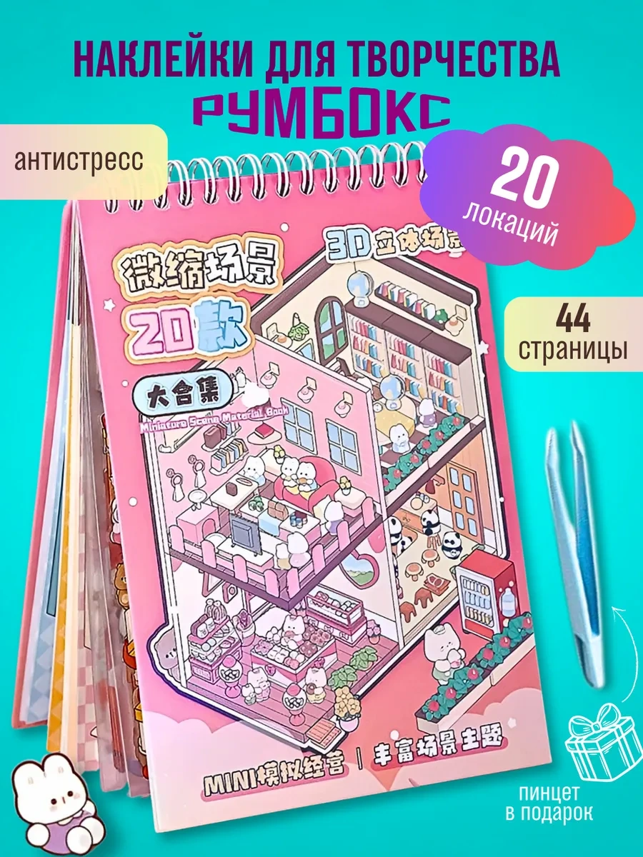 Ra Rumbok Antistres Seti 3d Çıkartmaları 411804152