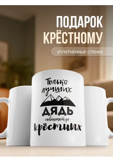 Zavernite Vaftiz Babasına, Amcaya Hediye Kupa 42947907 Siyah