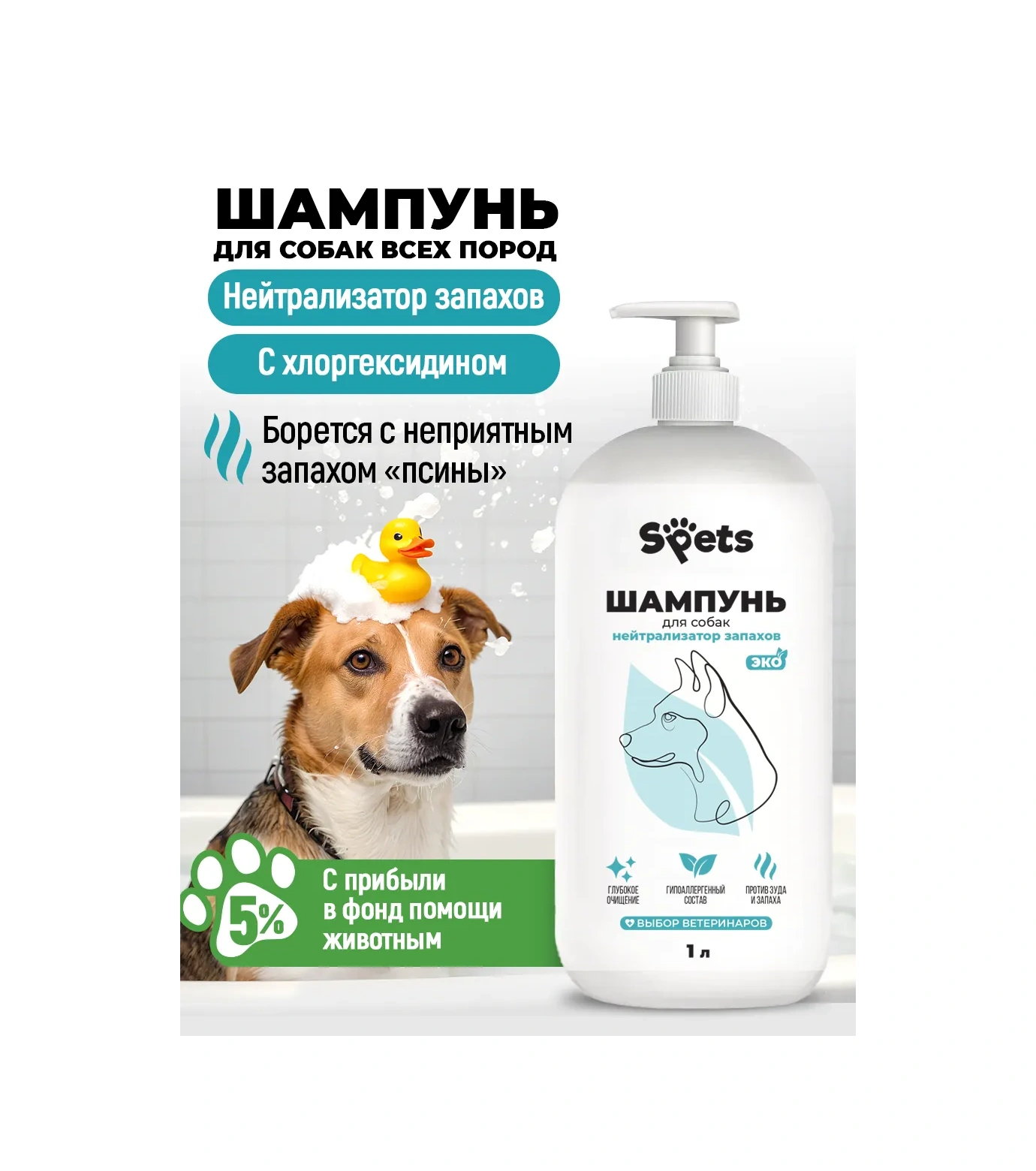 Spets Köpekler İçin Koku Giderici Şampuan 1 Litre 404200811