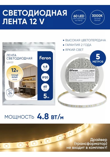 Feron 12 Volt 5 Metre Led Şerit 256058967 Beyaz