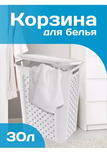 Elfplast Beyaz 30l Örgü Çamaşır Sepeti 143614146 Beyaz