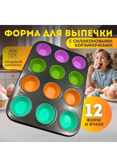 Vkemall 12'li Yuvarlak Kek Kalıbı - Karbon Çelik Anti Yapışkan Muffin Kalıbı - Evde Kek Pişirme Seti 1 Fırın Tepsisi + 12 Silikon Bardağı Çok Renkli