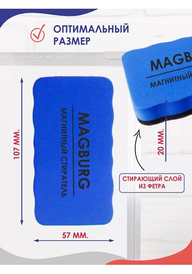 Magburg Manyetik İşaretleyici Tahta İçin Sünger Temizleyici 168141999
