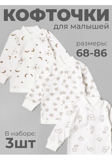 Krasavella Yenidoğanlar İçin 3 Parçalık Kazak Baskı 344447649 Sütlü