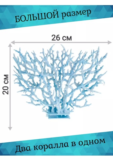 Tevdı Mavi Büyük Akvaryum Yapay Mercan 26x20 Cm 172903062