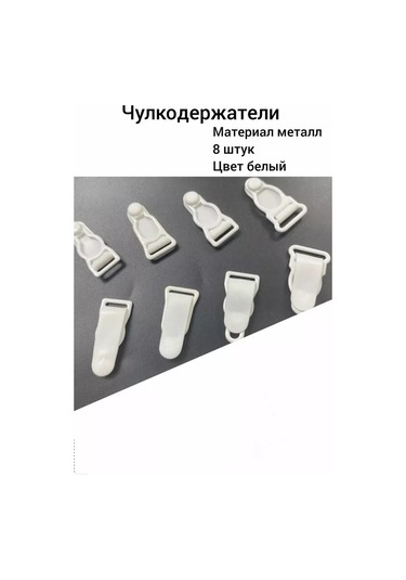 Sweet Night Çorap Askıları, 8 Adet 197140051