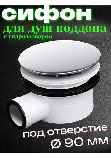 Matura Duş Teknesi Sifonu 90 Mm 396566598