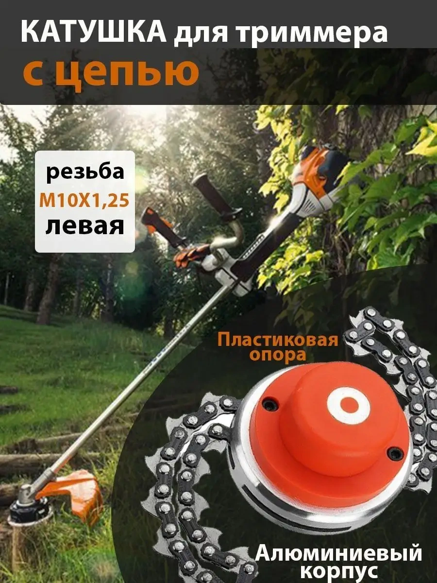 Gamingo Benzinli Tırpan İçin Zincirli Bobin 149931379