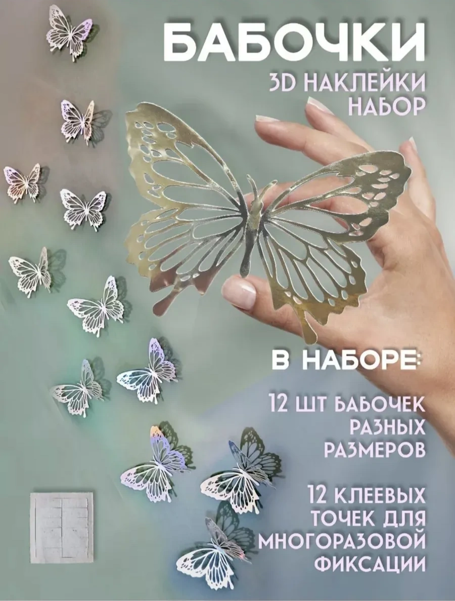 Galerea Prazdnıka Dekorasyon Ve Süsleme İçin 3d Kelebek Çıkartmaları 339651121 Gümüş