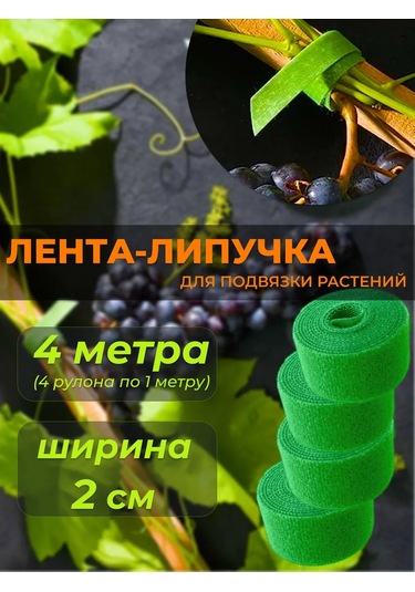 Rudom Bitki Bağlama İçin Bahçe Cırt Cırt Bant 229182420