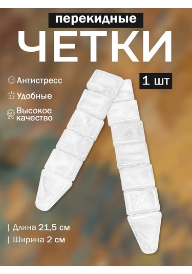 Invıma Anti-stres Tersi Örtülü El Tesbihi 373989312 Beyaz