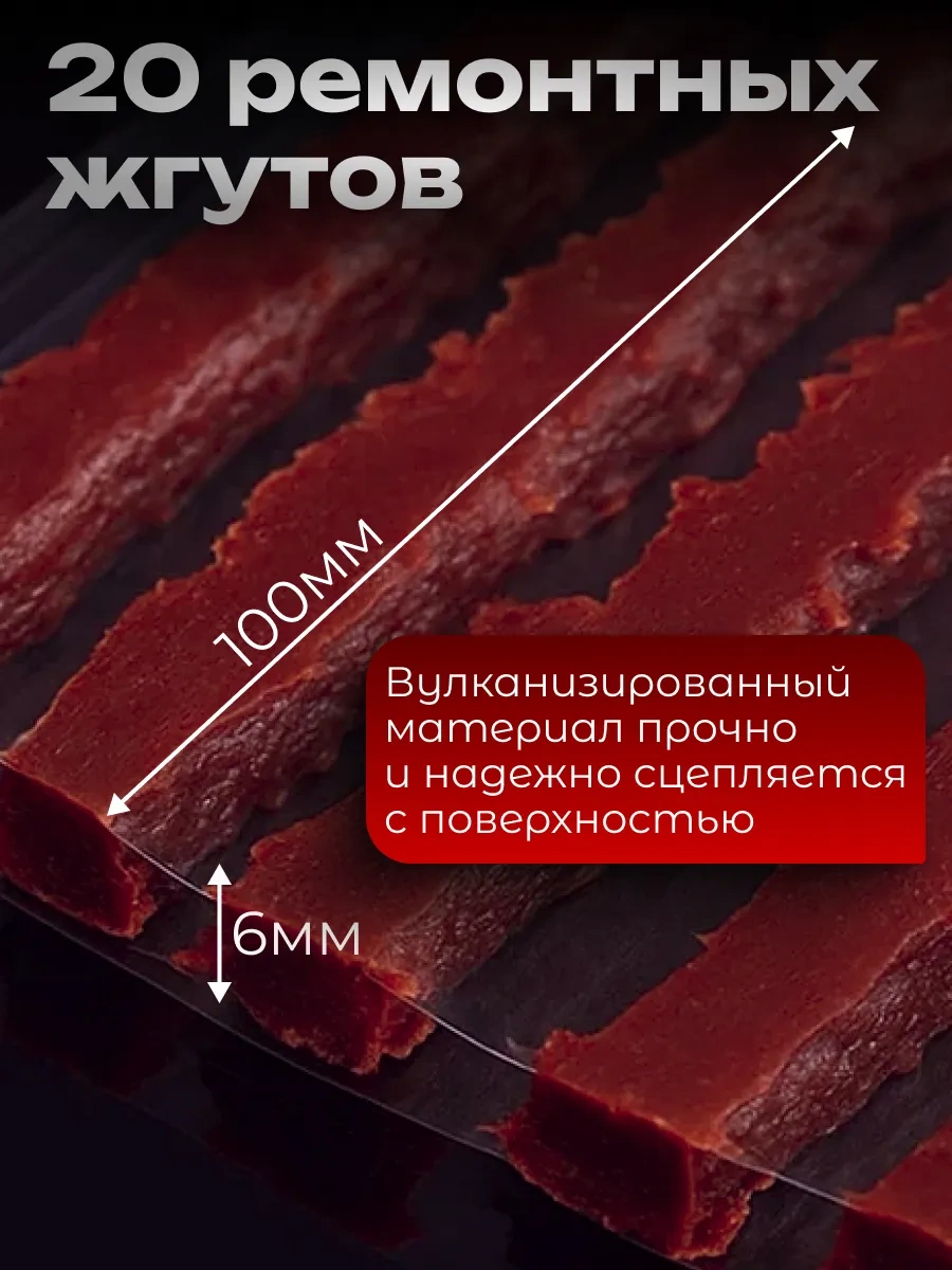 Torso Sıfırlı Lastik Tamir Bandı 80084502