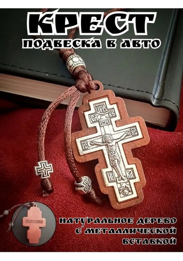 Sanin Ortodoks Araba Ahşap Haçı 158990331