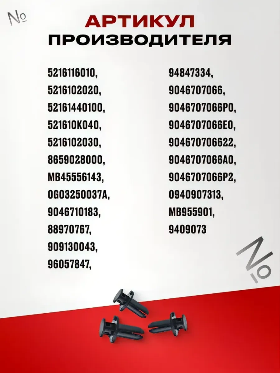 Primeparts Otomobil Klipsleri Seti 172660035