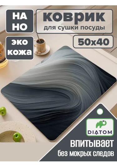 Diatom Bulaşık Kurutma İçin Nano Önlük, Emici 50x40 Cm 323523093 Gri