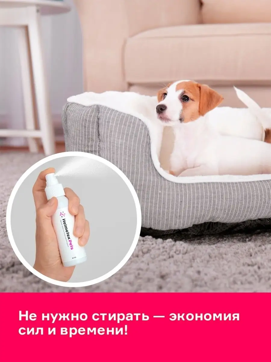 Helmetex Hayvan Kokuları İçin Nötralize Edici 32457990