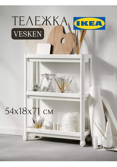 Ikea Tekerlekli Raf Dolaplı Vesken Ikea 182867264 Beyaz