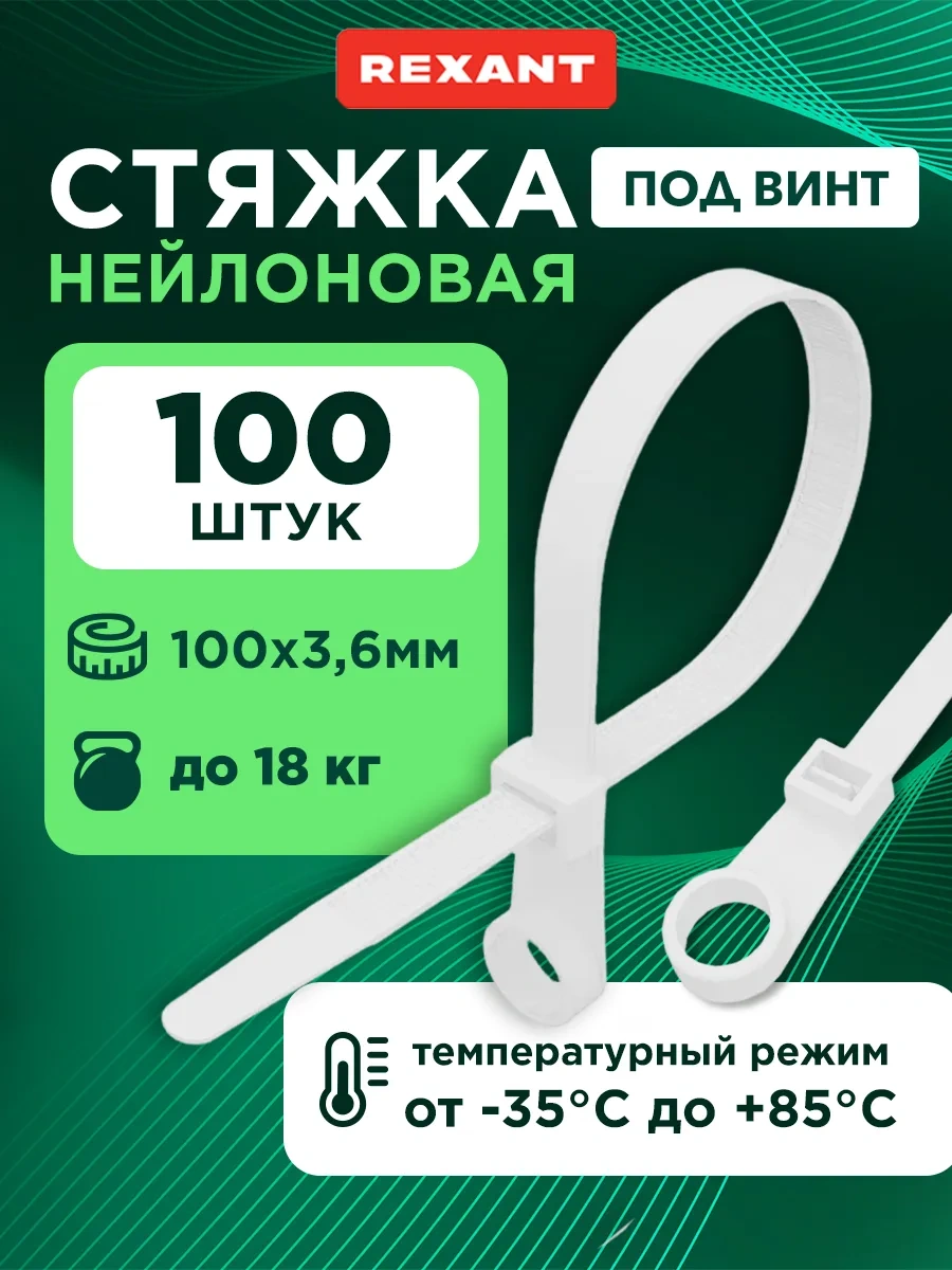 Rexant Plastik Naylon Kablo Bağı Kelepçesi 100x3,6 Mm 100 Adet 9143922