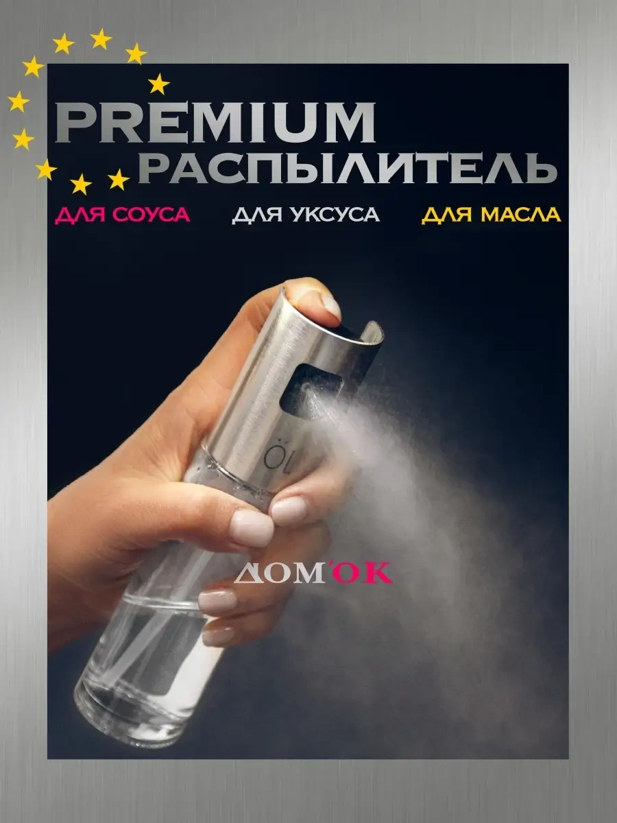 Domkoff Yağ Püskürtücüsü, Dozaj Spreyi 38913249 Gri