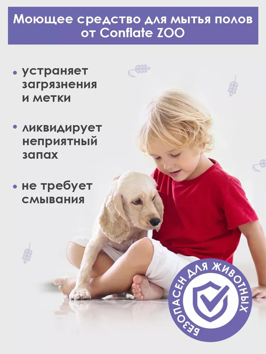 Conflate Klorheksidinli Hayvan Koku Nötralize Edici 3 L. Lavanta 220035842