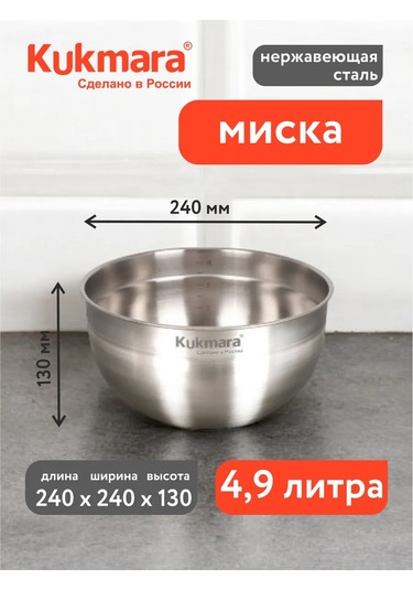 Kukmara 4,9 Litre Kase 178839890
