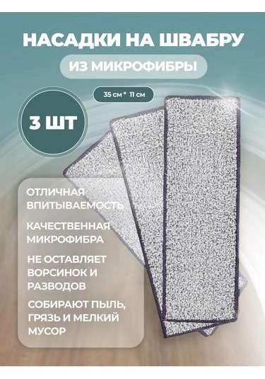 Youmex Wmc Tools Mikrofiber Mop Uç Parçası - 35x11 Cm, Tek Taraflı Karmash, Vücut Suyu Emici, Tüm Zemin Tipleri İçin, 3 Adet