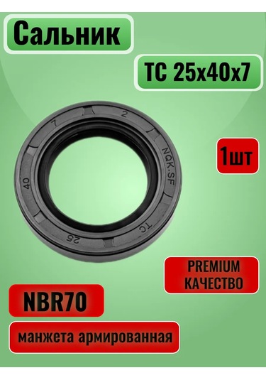 Nqk.sf Takviyeli Mahmuz Salnik Tc 25x40x7 325767057